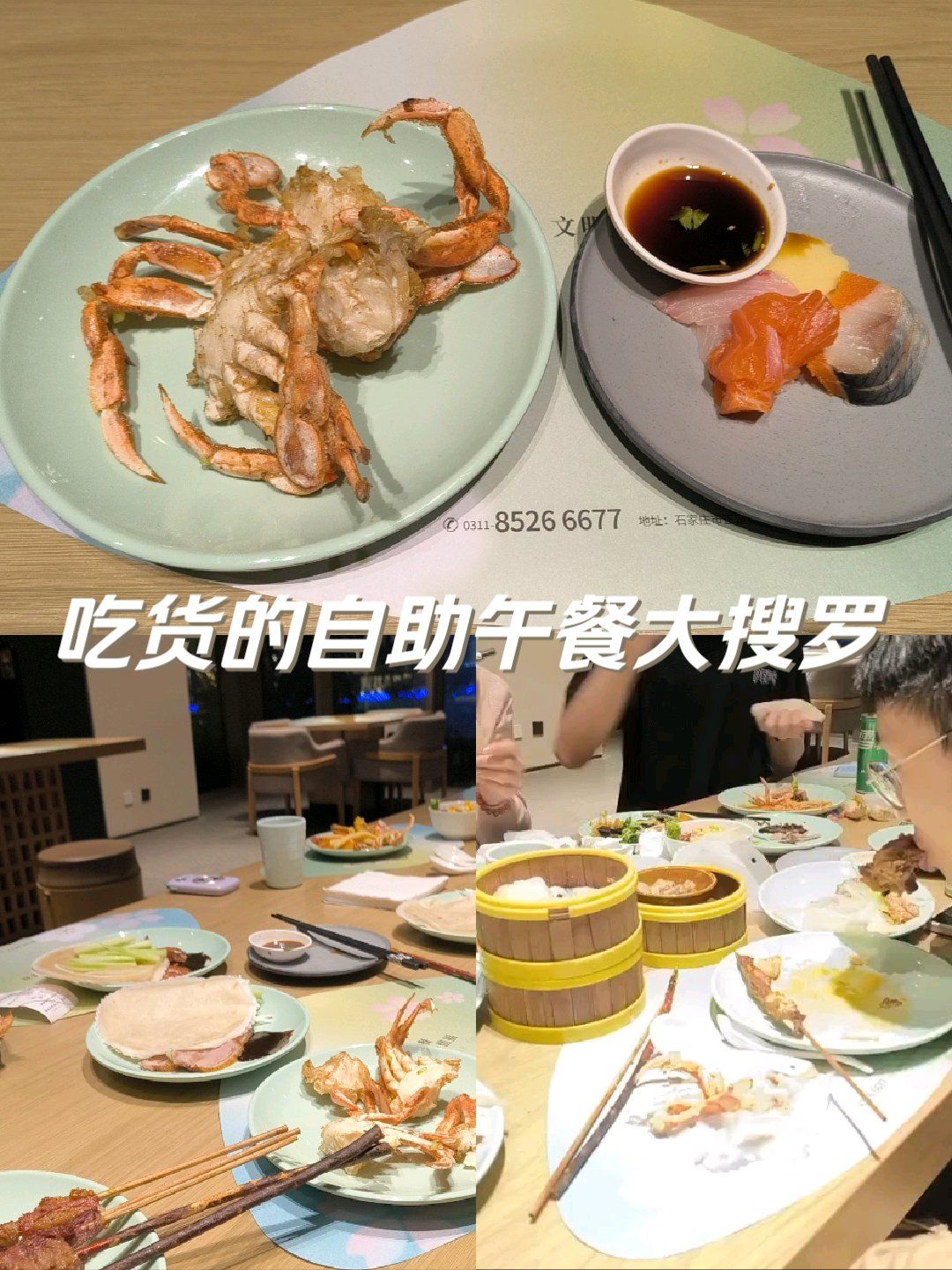 河北宾馆安悦香溢自助餐:海鲜盛宴与多样选择