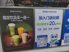 -茶百道(春熙路银石广场店)