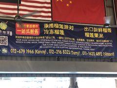 -都念榴莲·城市榴莲