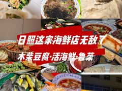 -木柴豆腐·活海鲜·鲁菜(岚山路店)