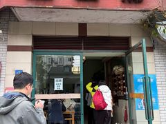 -玉滋補