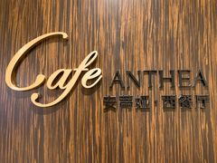 -安蒂娅·海鲜自助餐厅(安蒂娅美兰酒店)