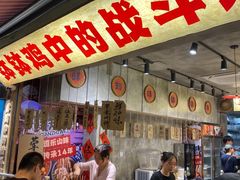 门面-嘉州鲜知味钵钵鸡(奎星楼店)