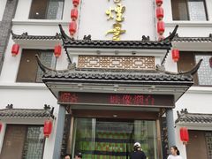 -映像烟台·海鲜·地道鲁菜(黄山路店)