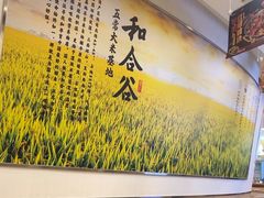 -和合谷(百荣店)