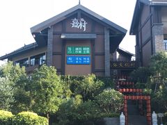 -清远熹乐谷温泉度假酒店