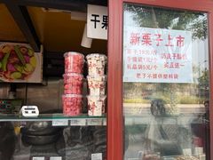 -秋栗香(地安门店)