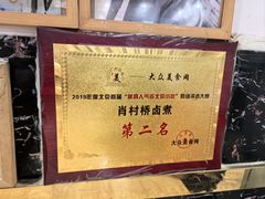 -原肖村桥卤煮(旧宫东路店)