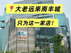 -食廬(虹桥南丰城店)