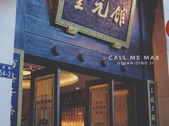 门面-奎元馆.百年奎元.非遗传承(西湖边的解放路店)