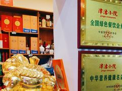 -津沽小院(天津之眼店)