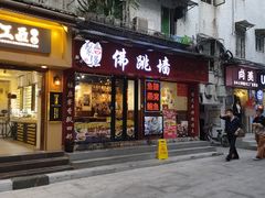 -香港聚强佛跳墙(淘金店)