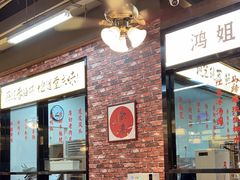 -鸿姐老火锅(花园路店)