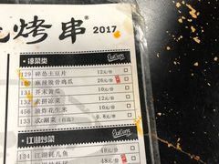-碎怂烤肉(钟楼柳巷店)