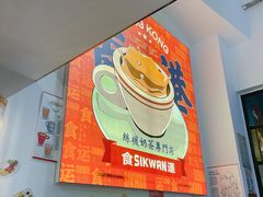 -食运茶餐厅(文化宫店)