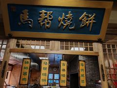 -百花人家(门城水岸店)