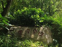 -广州市白云山风景名胜区