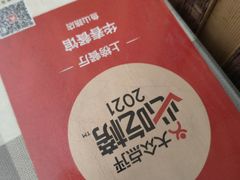 -华春餐馆(鱼山路店)