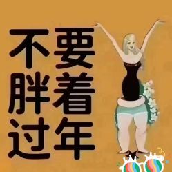 点击看大图 -香薇妮丝女子减肥院