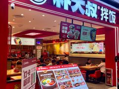 -朴大叔拌饭(广州花城汇店)