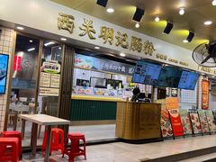 -西关明记肠粉(荔枝湾店)