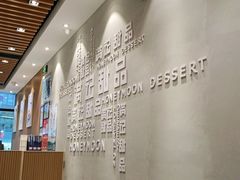 -满记甜品(友谊国贸城店)