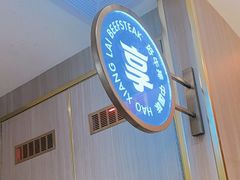 -豪享来(我格广场店)