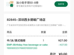-星巴克(深圳西乡朗峻广场店)