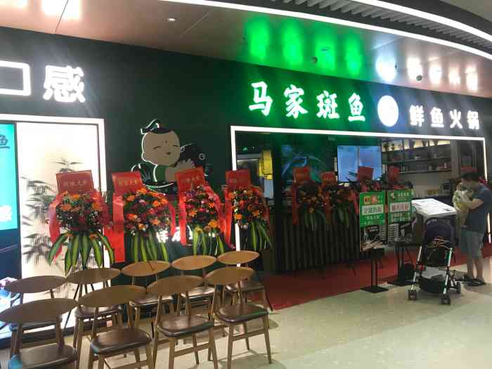 马家斑鱼鲜鱼火锅(丹竹头星悦天地店)