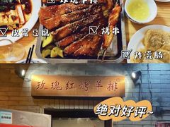 -玫瑰红烤羊排(北新桥三条店)