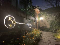 -她说户外烧烤团建(西湖店)