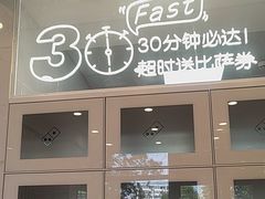 -达美乐比萨(凯莱赛店)