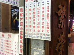 门面-百花传统甜品店(原址店)