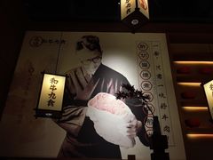 -牛道·和牛九食(市府恒隆广场店)