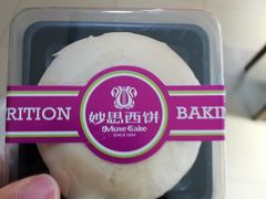 -妙思西饼(新华新玛特店)