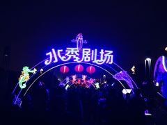 -欢乐海岸水秀剧场