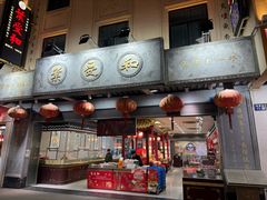 -叶受和(观前街店)