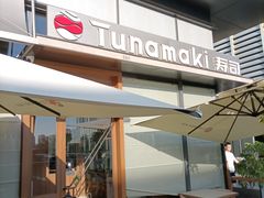 -Tuna maki寿司(苏州万象天地店)