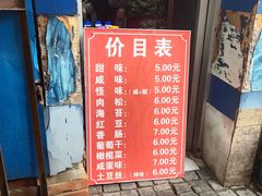 门面-殷姐糯米包油条