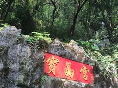 -宝晶宫旅游景区