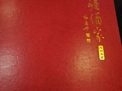 -峨嵋酒家(王府井店)