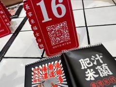 -肥汁米蘭香港米线(长宁来福士店)