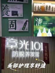 -章光101防脱养发荟
