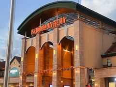 -长沙友阿奥特莱斯