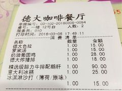 账单-德大西餐社(云南南路店)