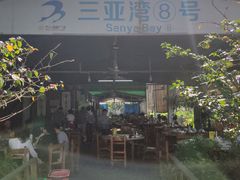 -亚龙湾8号(丁村万人海鲜广场店)