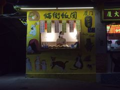 -猫街饭团(顶澳仔猫街店)