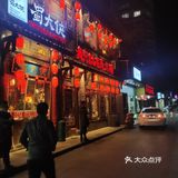 第一次尝试蜀大侠火锅，做龙头还差那么点意思。