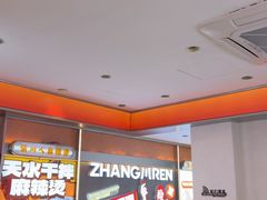 -张川人•甘肃天水麻辣烫(北医三院店)