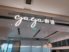 -gaga(深圳南山益田假日广场店)